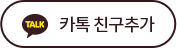카카오톡 친구추가