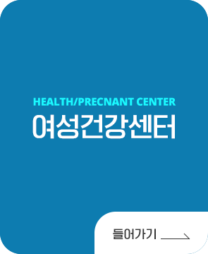 Health/Precnant Center 여성건강센터 들어가기