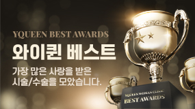 와이퀸베스트