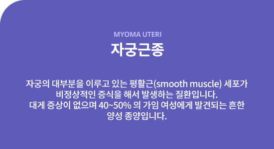 자궁근종